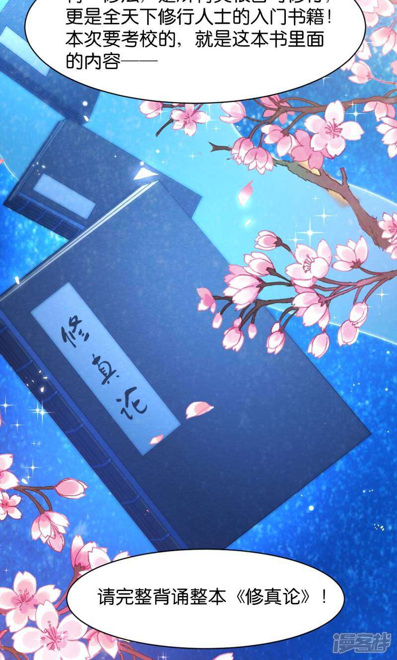 《恶女的惩罚游戏》第31话 公平比试 第28页
