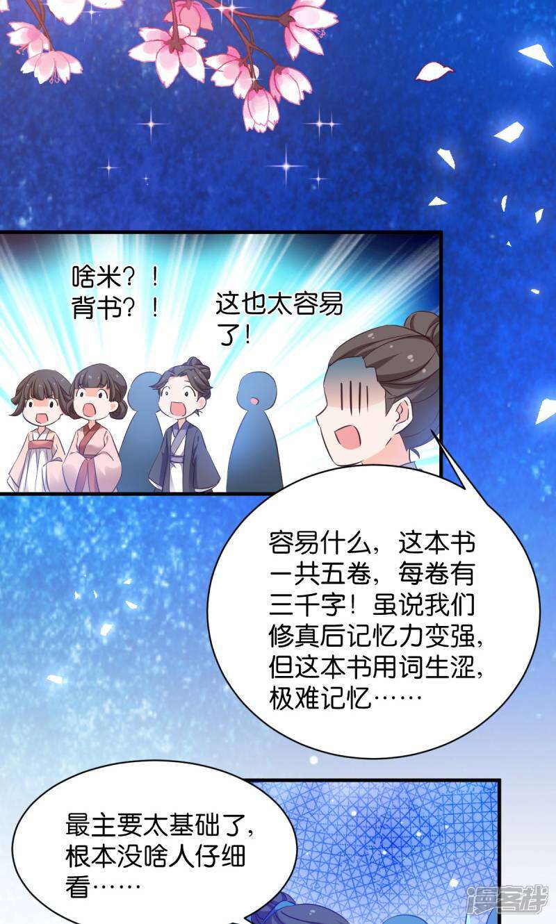 《恶女的惩罚游戏》第31话 公平比试 第29页