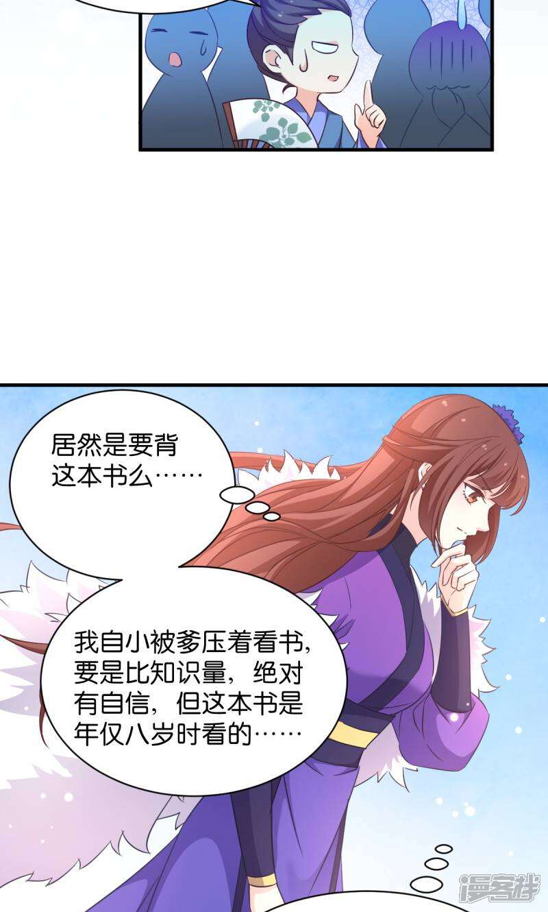 《恶女的惩罚游戏》第31话 公平比试 第30页