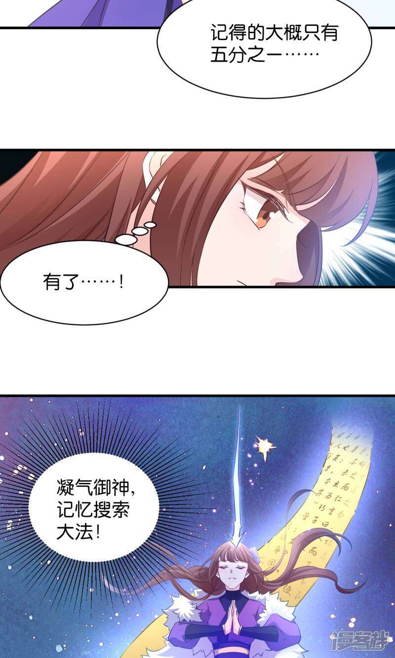 《恶女的惩罚游戏》第31话 公平比试 第31页