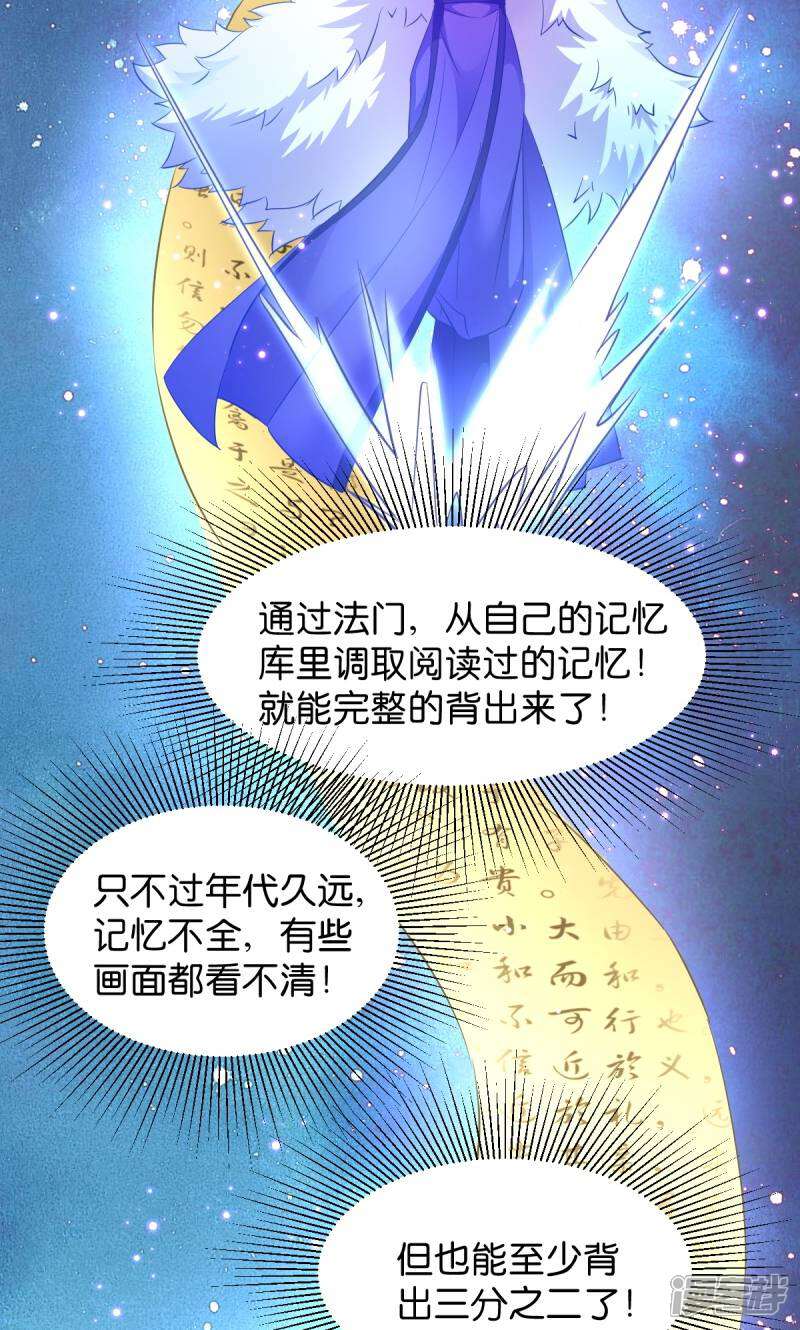 《恶女的惩罚游戏》第31话 公平比试 第32页