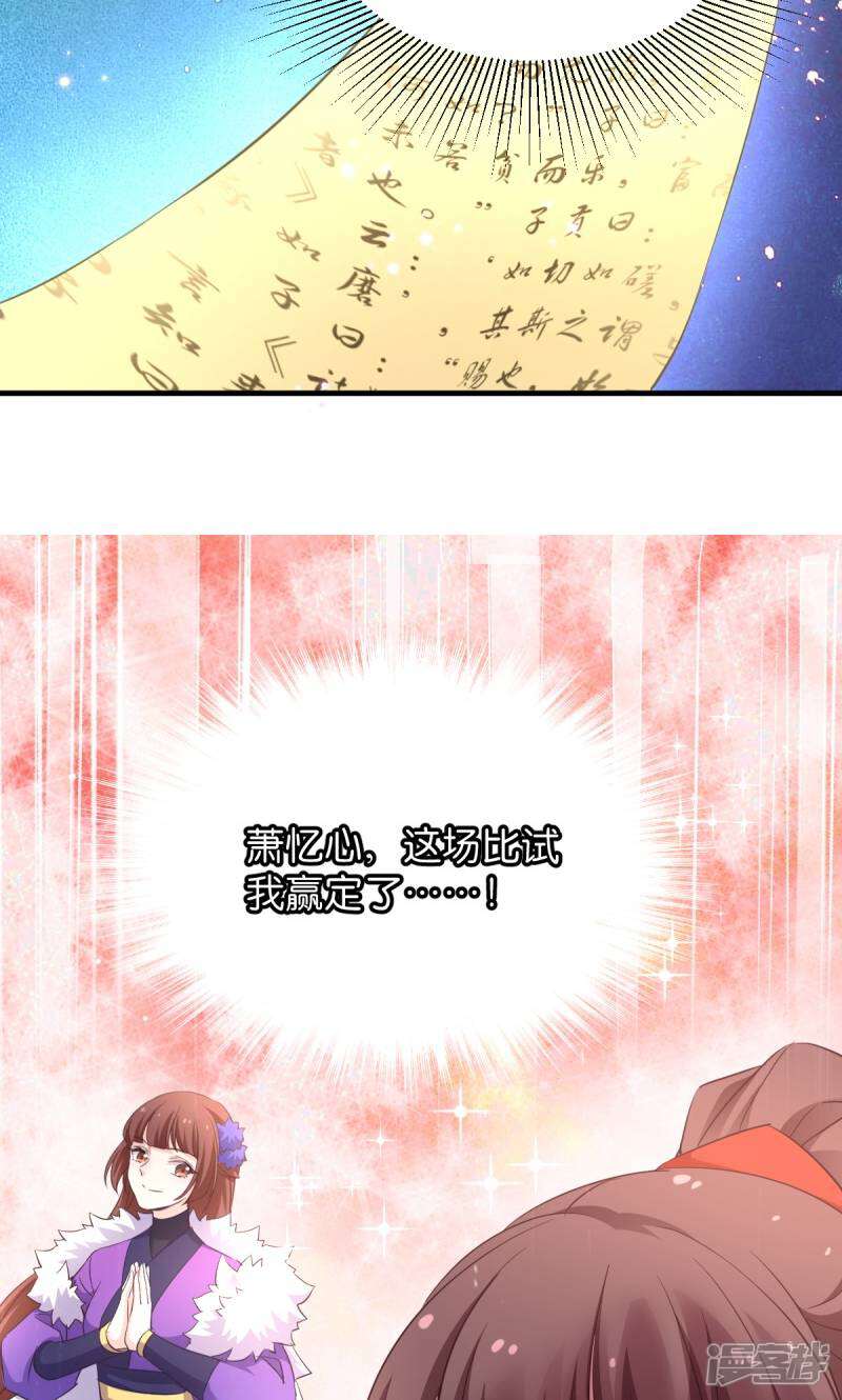 《恶女的惩罚游戏》第31话 公平比试 第33页