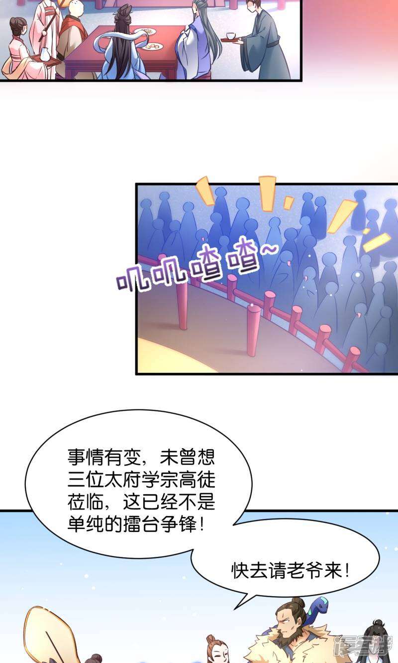 《恶女的惩罚游戏》第31话 公平比试 第3页