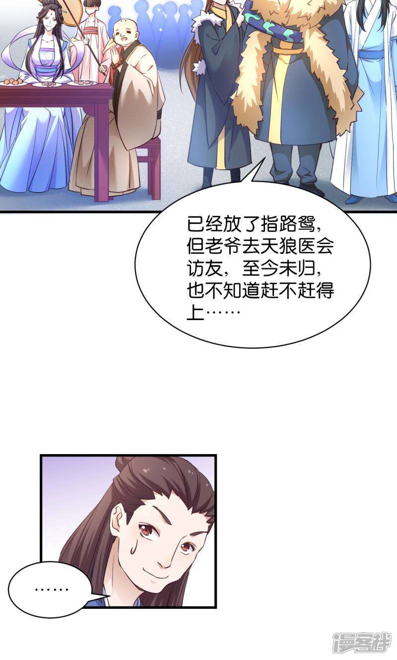 《恶女的惩罚游戏》第31话 公平比试 第4页