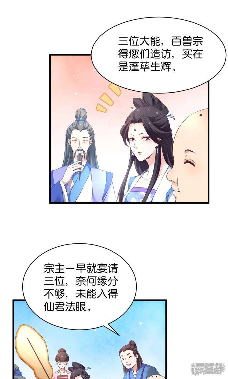 《恶女的惩罚游戏》第31话 公平比试 第5页