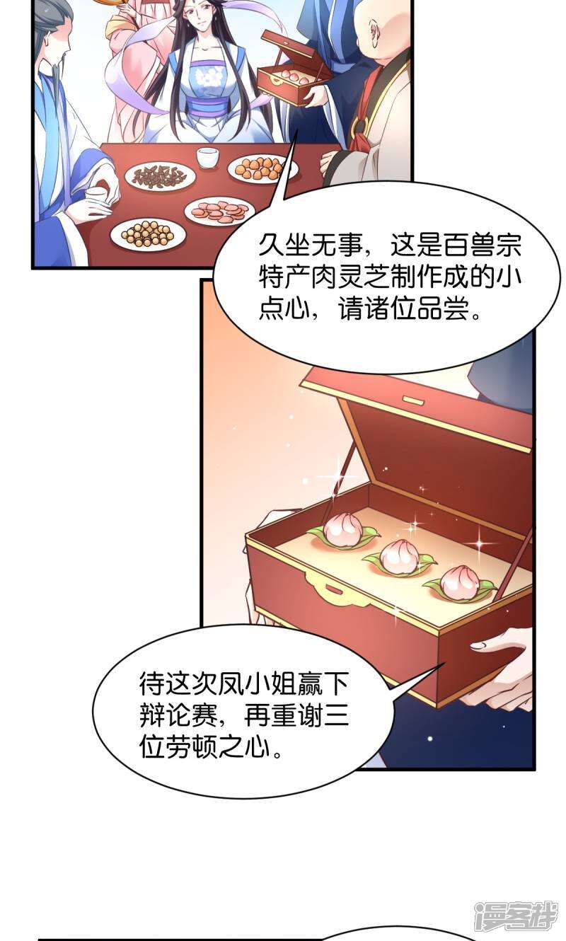 《恶女的惩罚游戏》第31话 公平比试 第6页