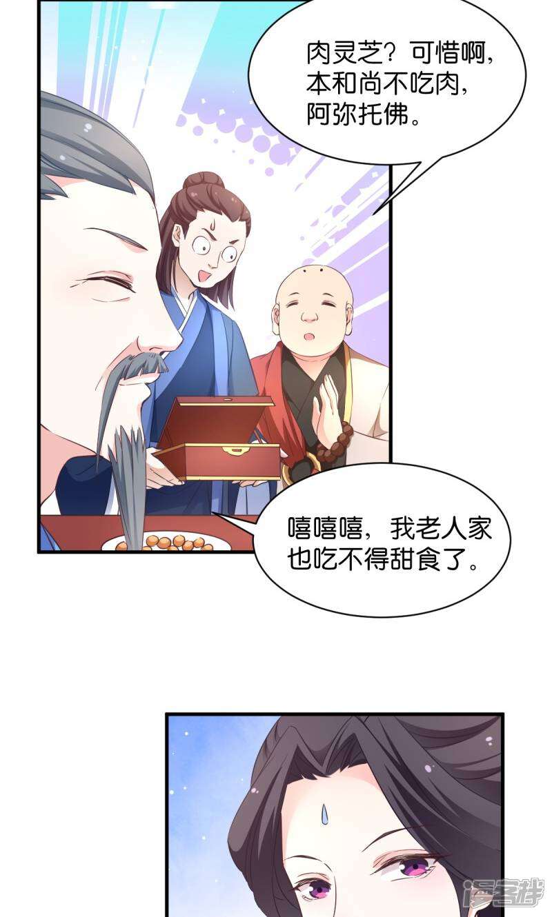 《恶女的惩罚游戏》第31话 公平比试 第7页