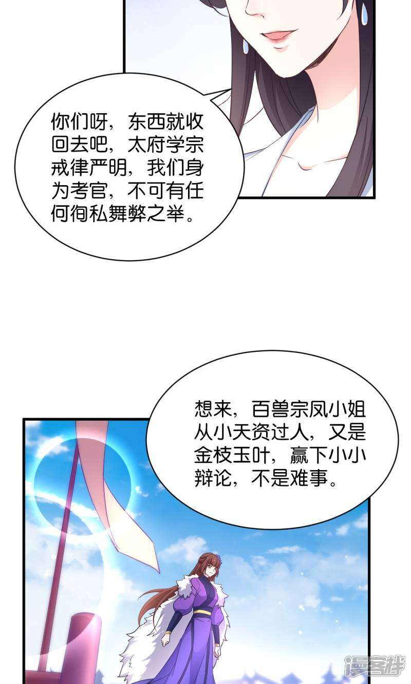 《恶女的惩罚游戏》第31话 公平比试 第8页