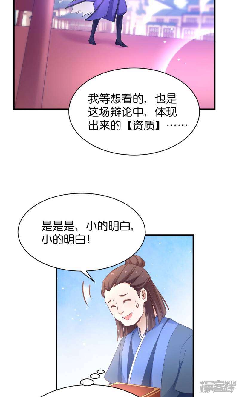 《恶女的惩罚游戏》第31话 公平比试 第9页