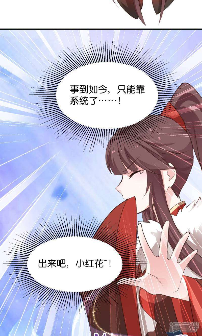 《恶女的惩罚游戏》第32话 不就是背书么 第10页