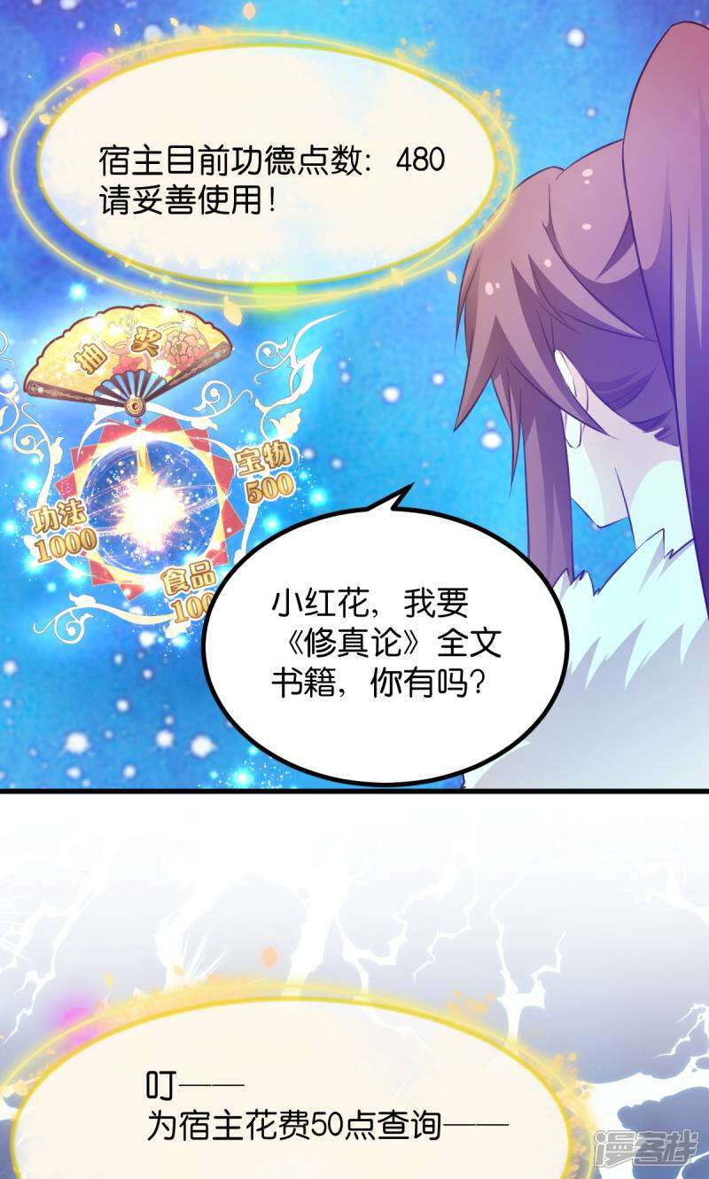 《恶女的惩罚游戏》第32话 不就是背书么 第12页