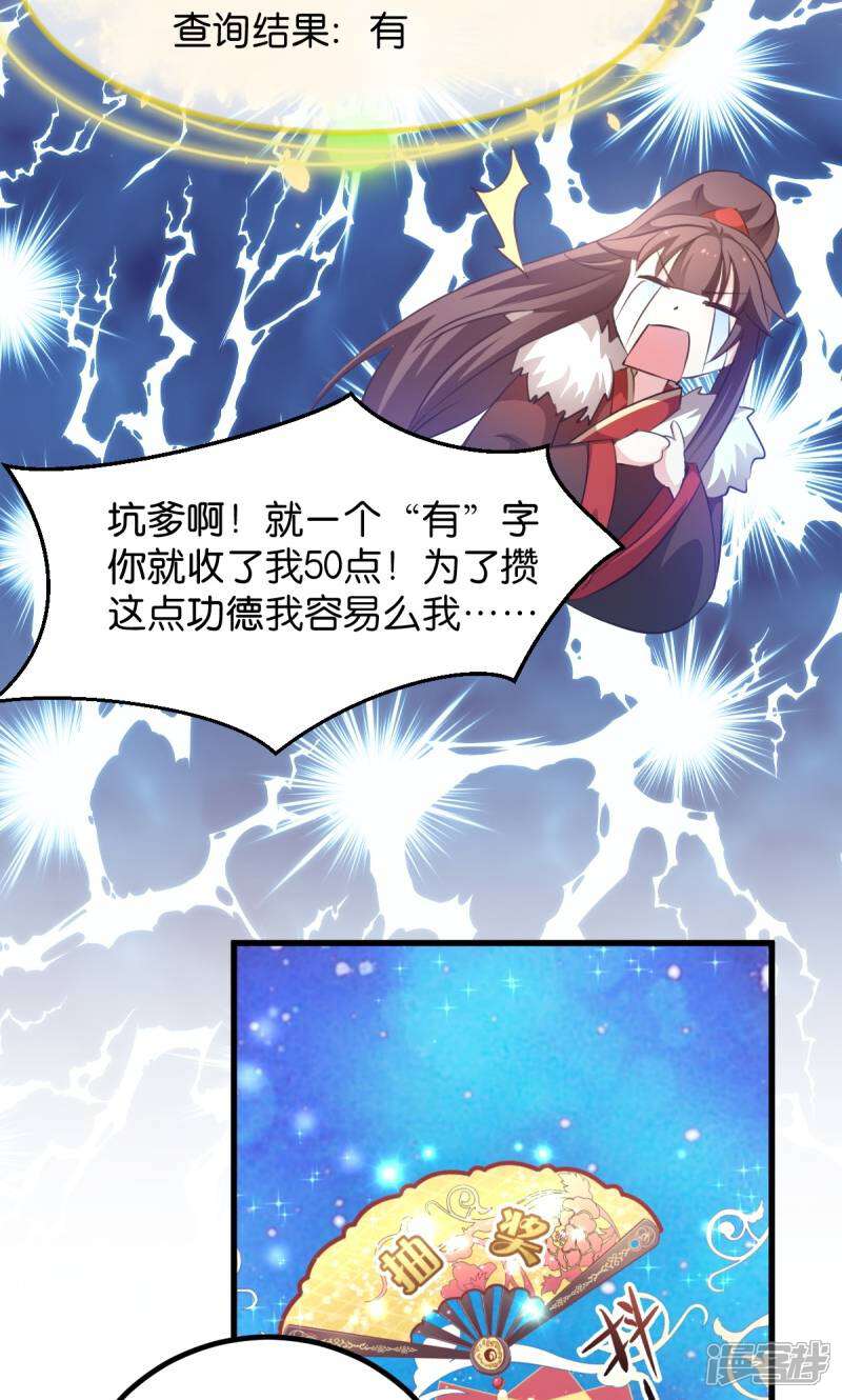 《恶女的惩罚游戏》第32话 不就是背书么 第13页