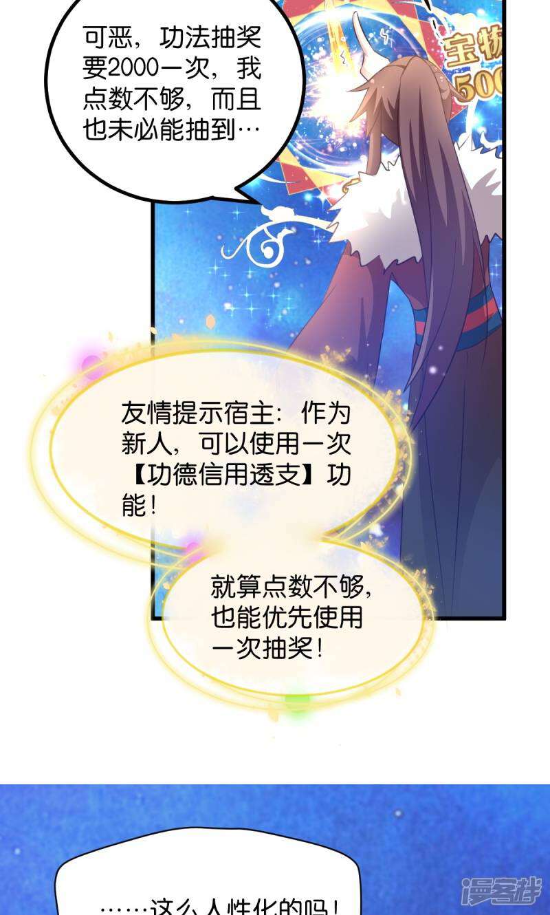 《恶女的惩罚游戏》第32话 不就是背书么 第14页