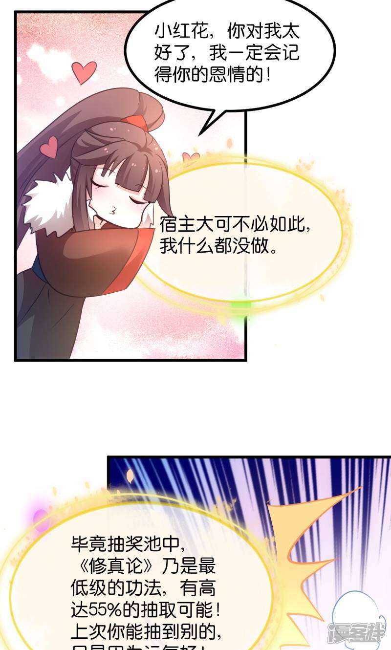 《恶女的惩罚游戏》第32话 不就是背书么 第18页