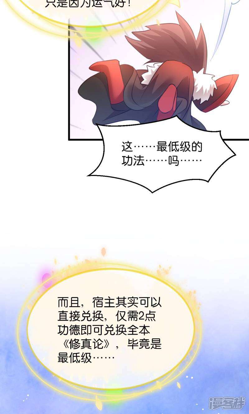《恶女的惩罚游戏》第32话 不就是背书么 第19页