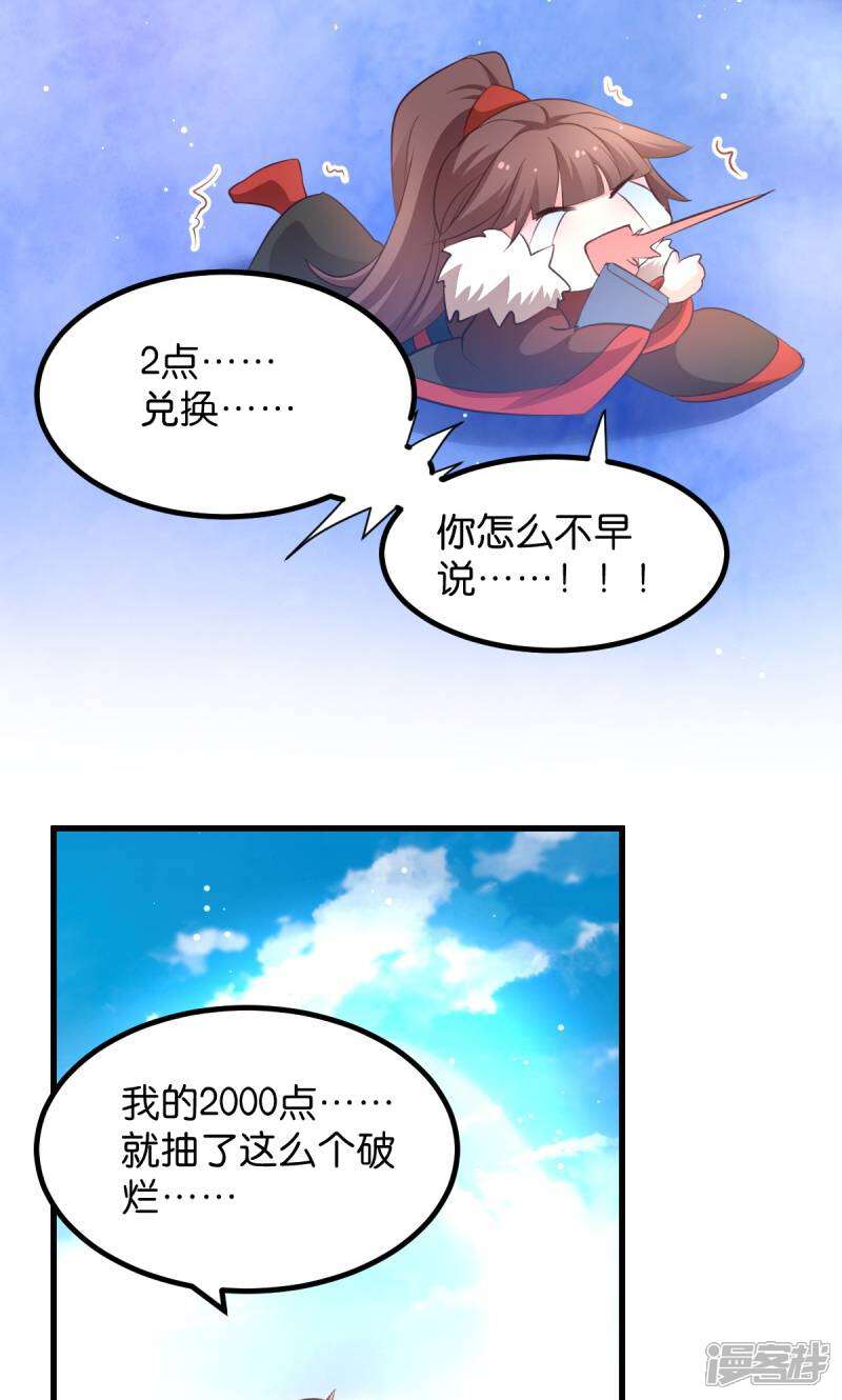 《恶女的惩罚游戏》第32话 不就是背书么 第20页