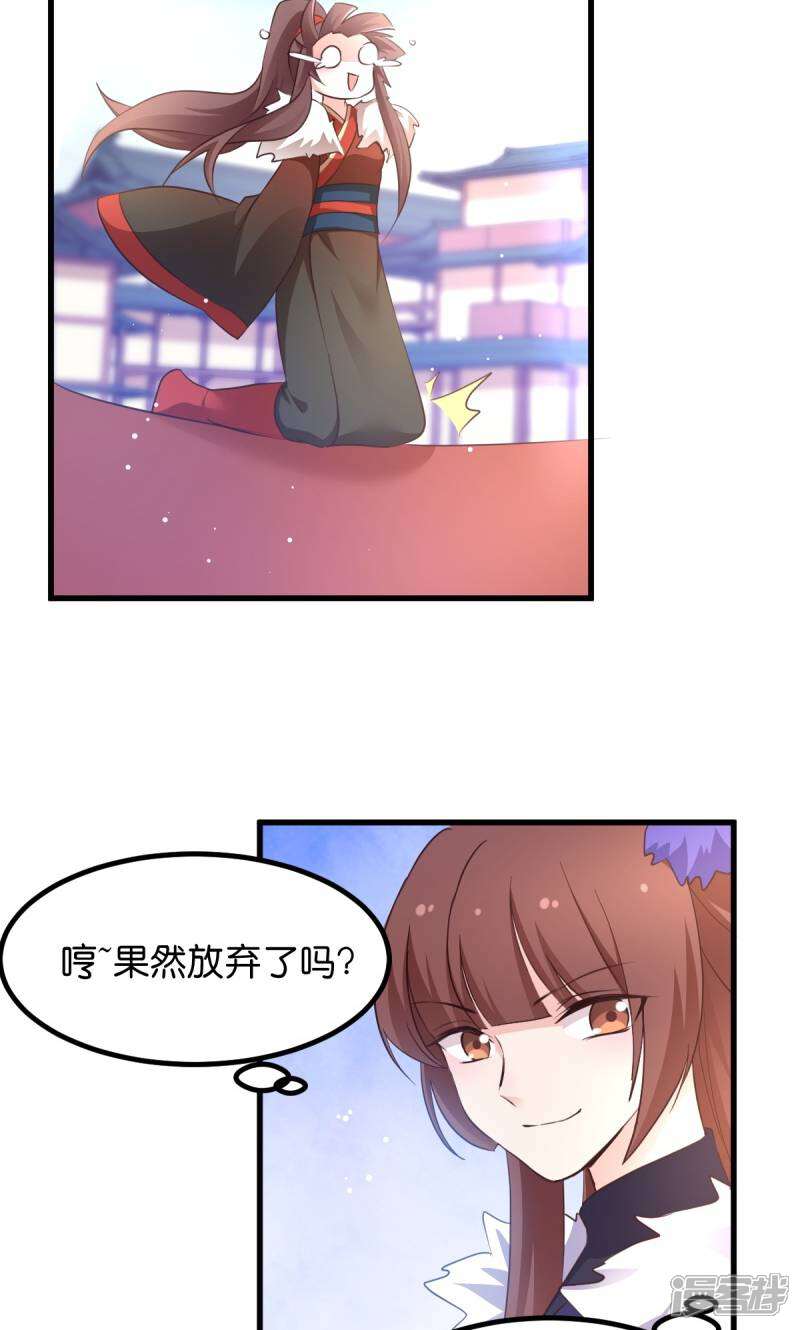 《恶女的惩罚游戏》第32话 不就是背书么 第21页