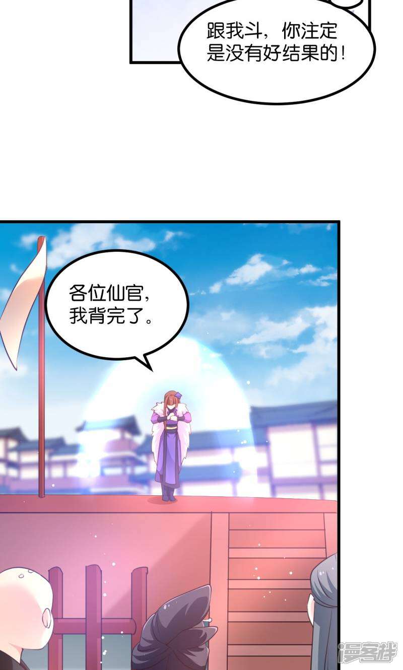 《恶女的惩罚游戏》第32话 不就是背书么 第22页