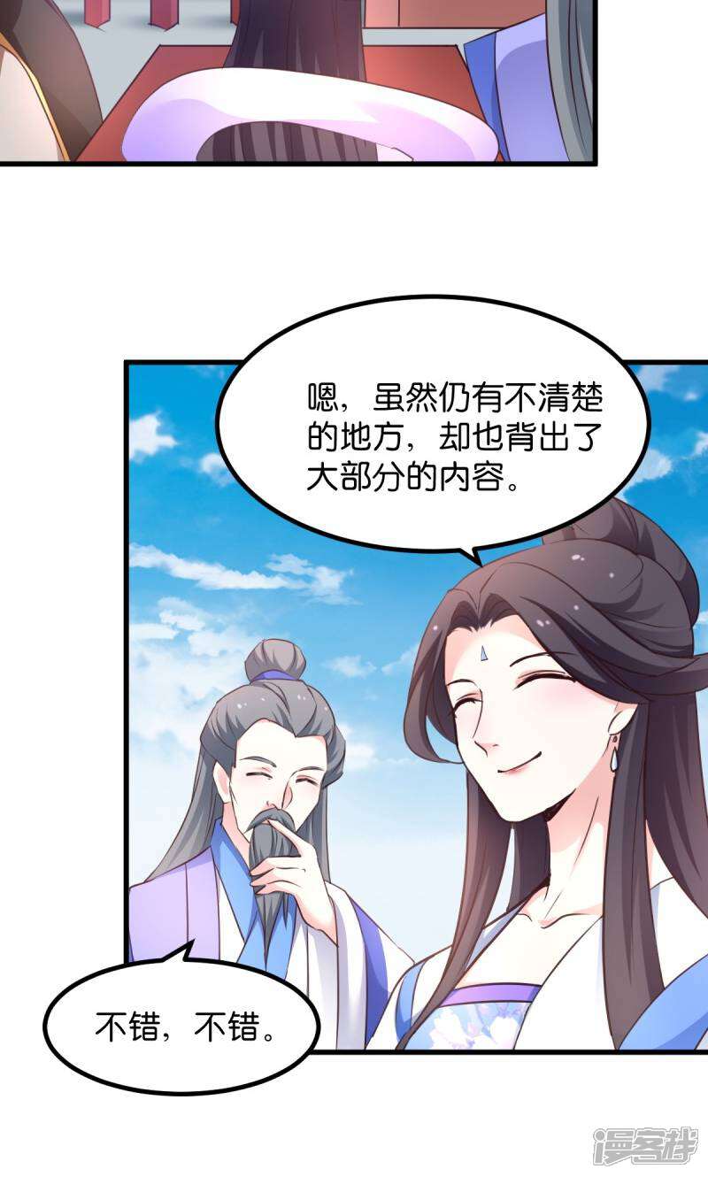 《恶女的惩罚游戏》第32话 不就是背书么 第23页