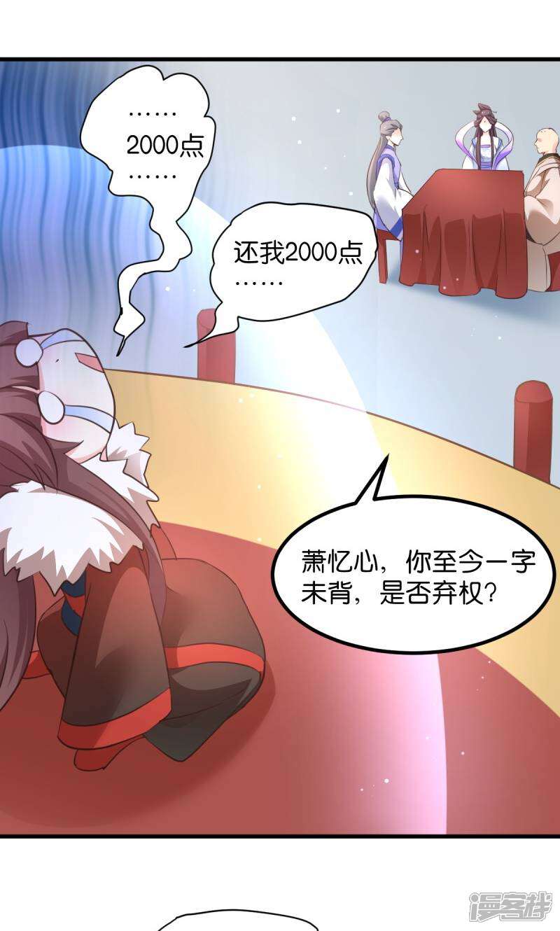 《恶女的惩罚游戏》第32话 不就是背书么 第24页