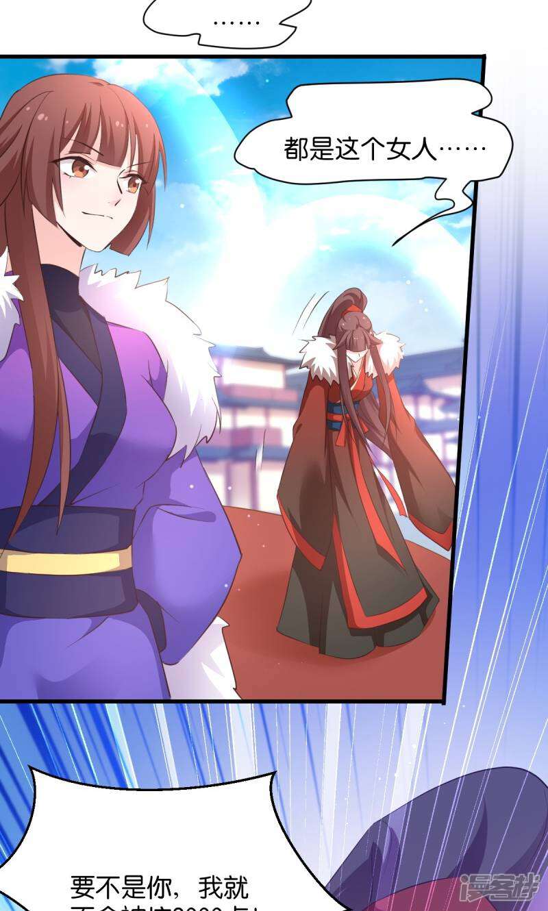 《恶女的惩罚游戏》第32话 不就是背书么 第25页