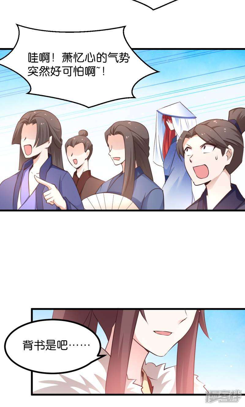 《恶女的惩罚游戏》第32话 不就是背书么 第27页