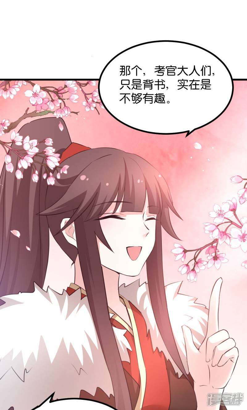 《恶女的惩罚游戏》第32话 不就是背书么 第28页