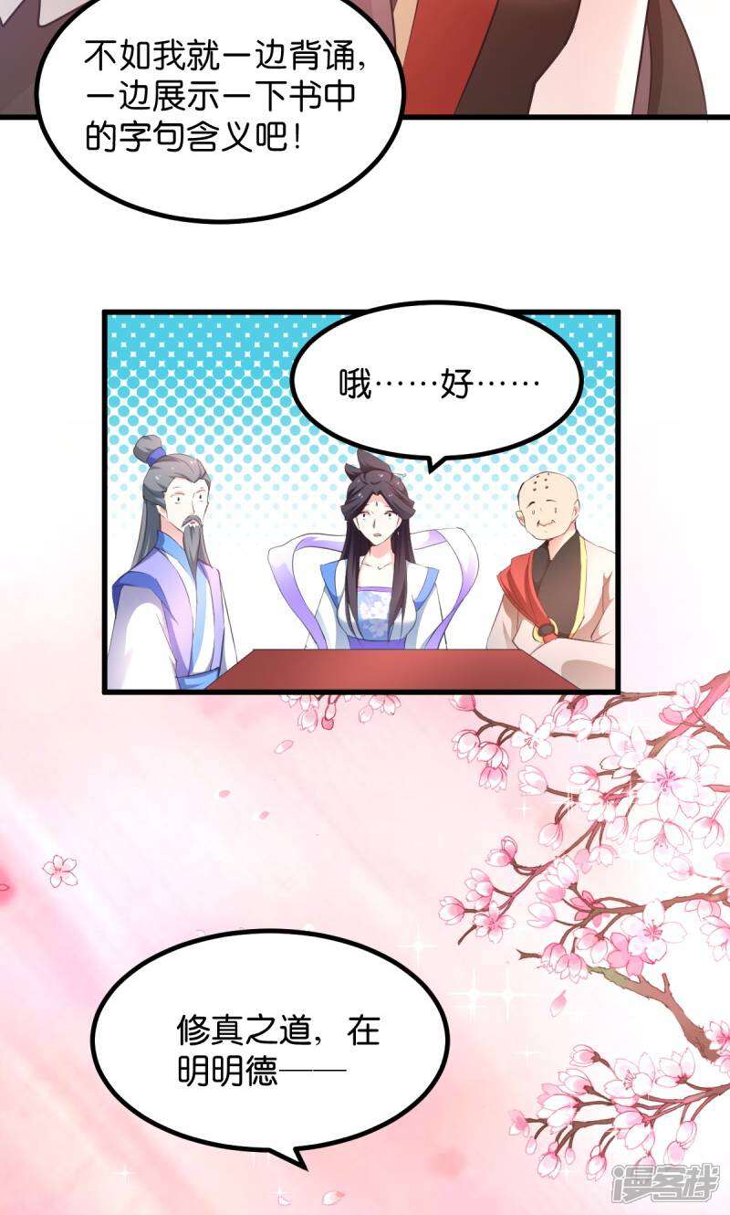 《恶女的惩罚游戏》第32话 不就是背书么 第29页
