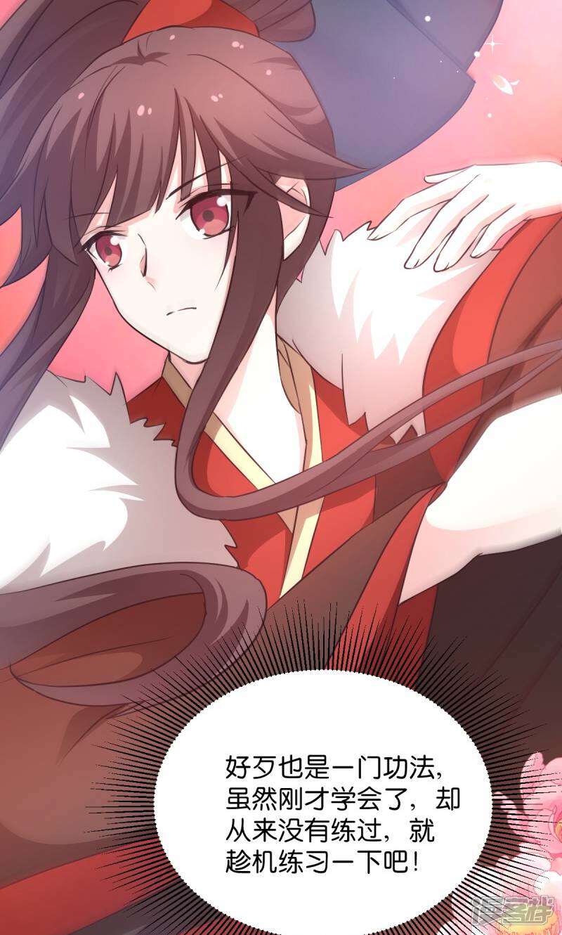 《恶女的惩罚游戏》第32话 不就是背书么 第32页