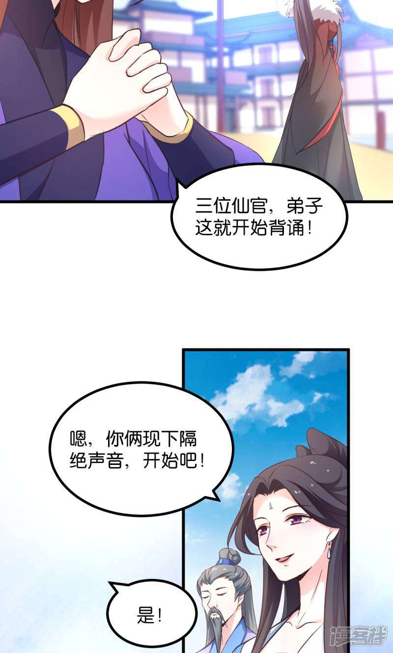 《恶女的惩罚游戏》第32话 不就是背书么 第3页