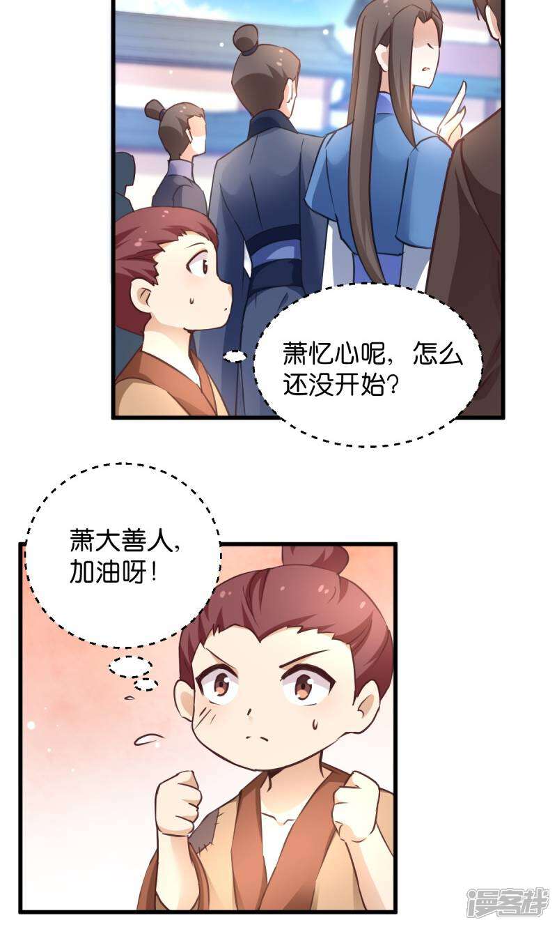 《恶女的惩罚游戏》第32话 不就是背书么 第6页