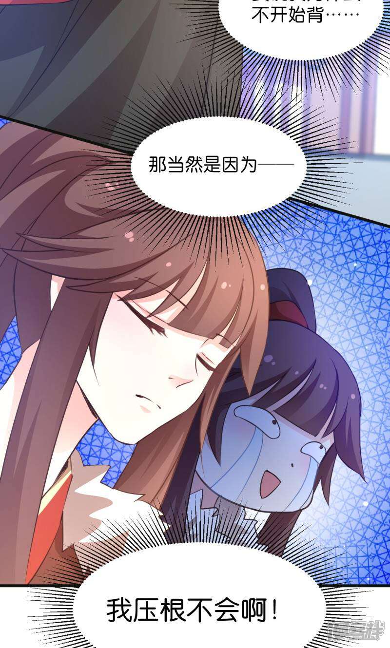 《恶女的惩罚游戏》第32话 不就是背书么 第8页