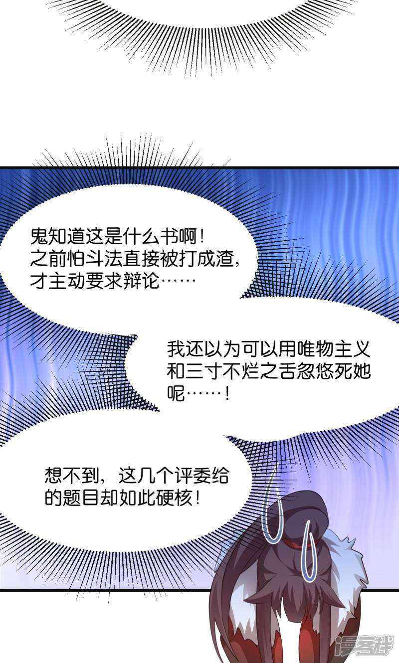 《恶女的惩罚游戏》第32话 不就是背书么 第9页