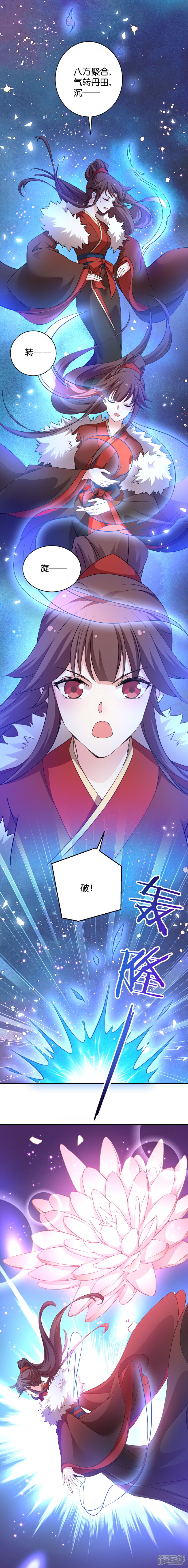 《恶女的惩罚游戏》第33话 白莲圣影 第2页