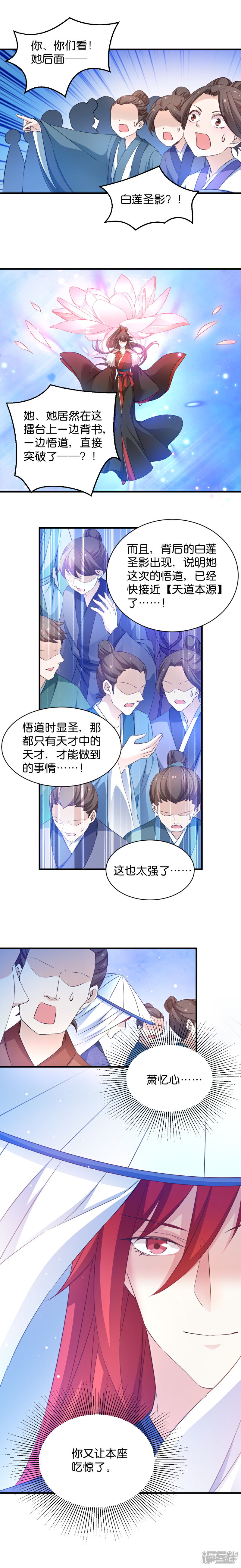 《恶女的惩罚游戏》第33话 白莲圣影 第3页