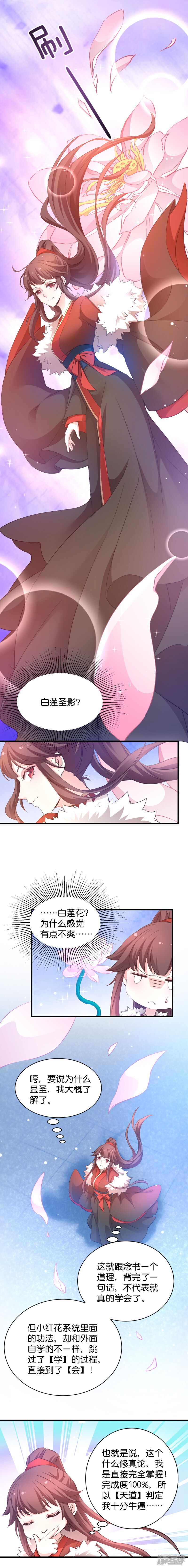 《恶女的惩罚游戏》第33话 白莲圣影 第4页