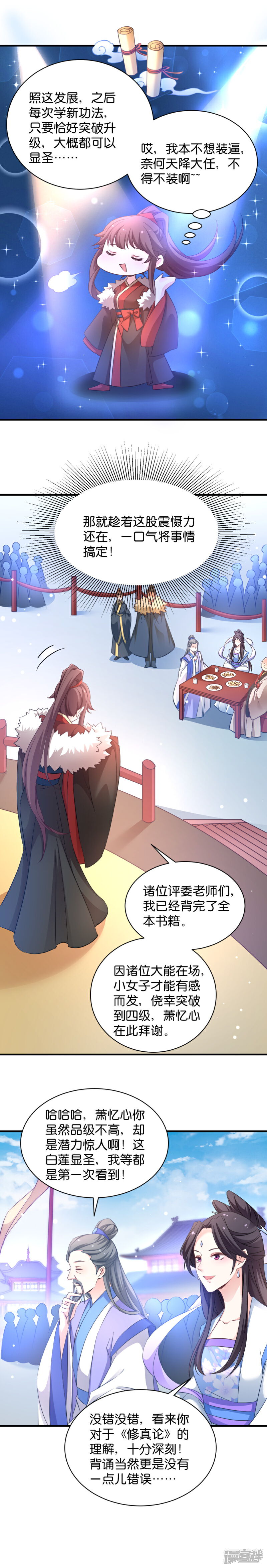 《恶女的惩罚游戏》第33话 白莲圣影 第5页