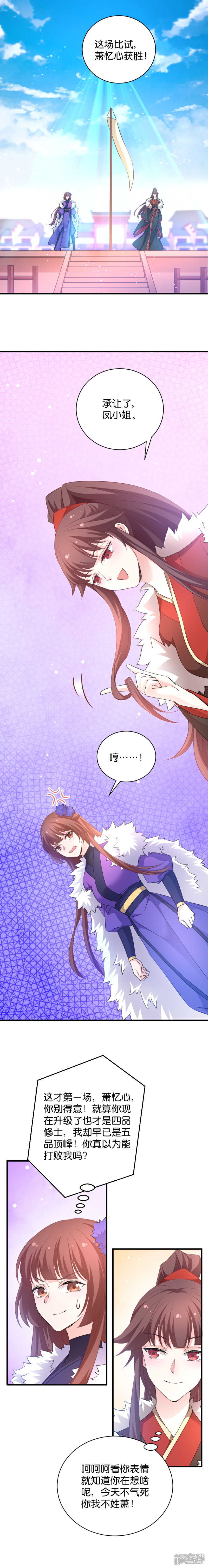 《恶女的惩罚游戏》第33话 白莲圣影 第6页