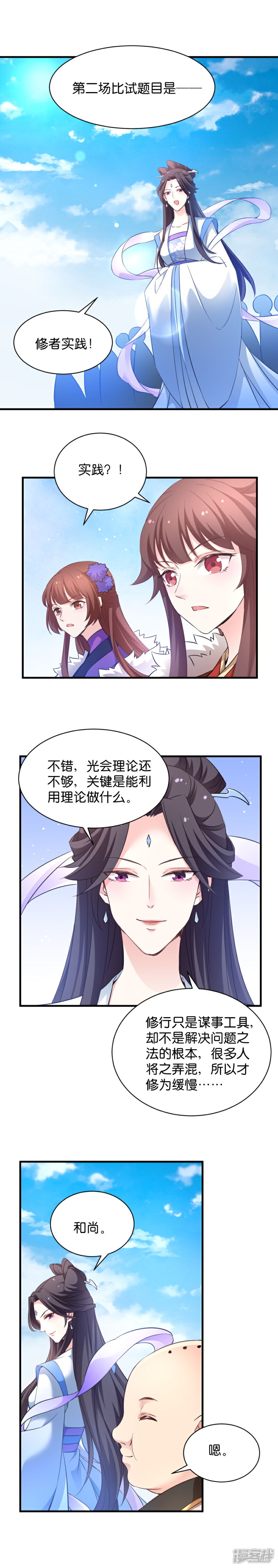 《恶女的惩罚游戏》第33话 白莲圣影 第7页