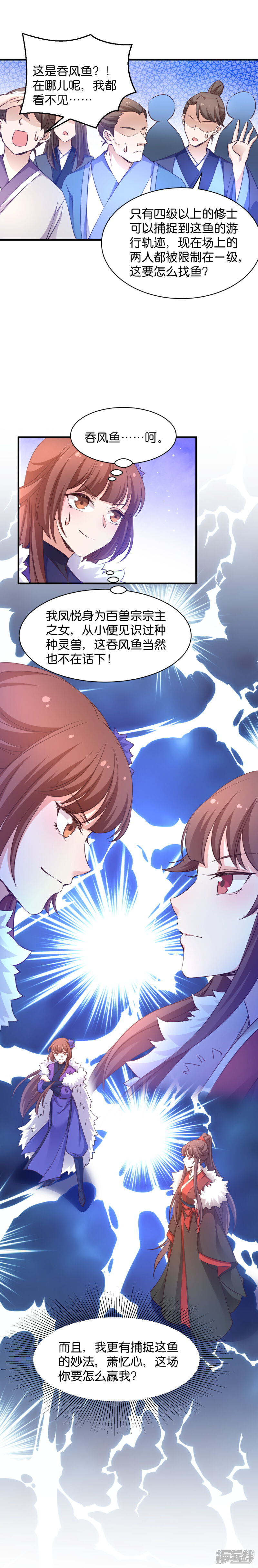 《恶女的惩罚游戏》第33话 白莲圣影 第9页