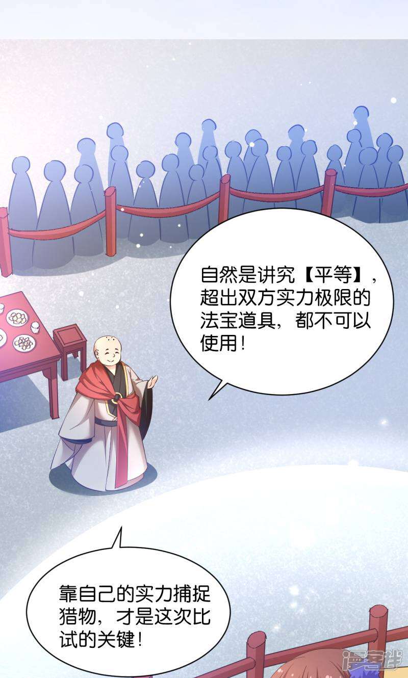 《恶女的惩罚游戏》第34话 她还真有趣 第10页