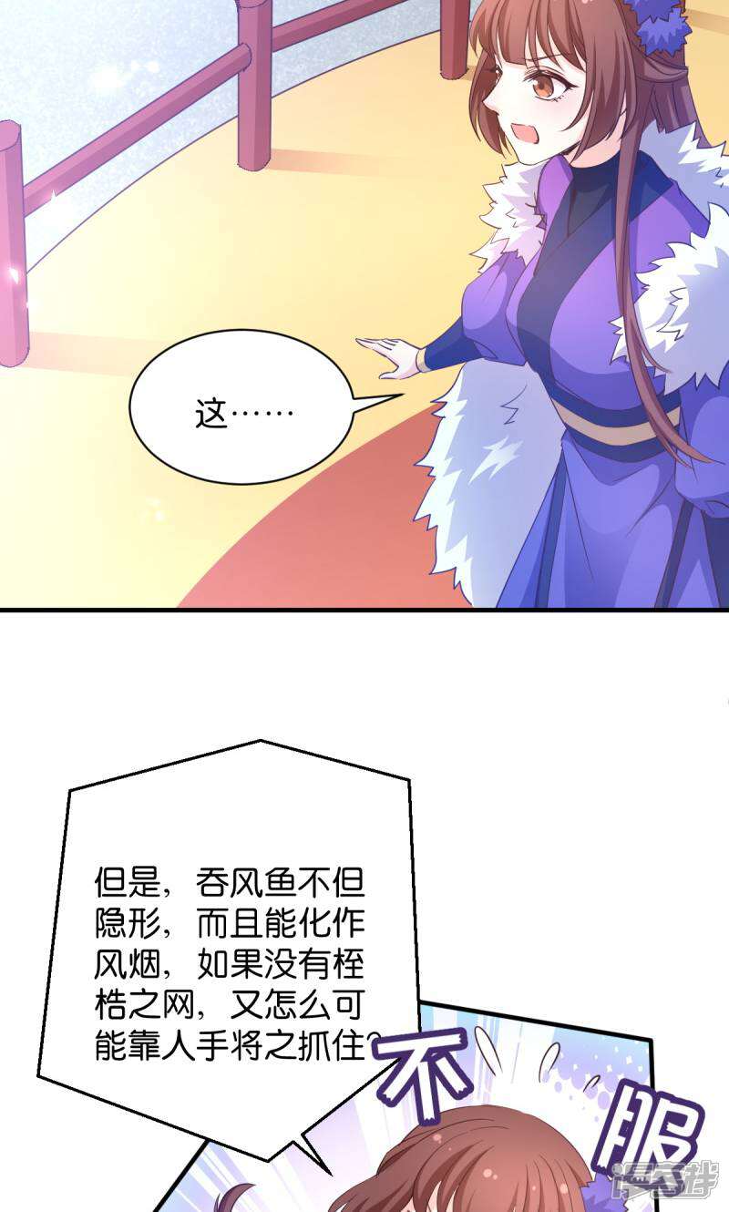 《恶女的惩罚游戏》第34话 她还真有趣 第11页