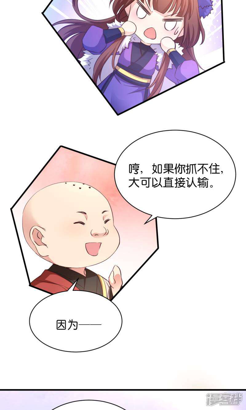 《恶女的惩罚游戏》第34话 她还真有趣 第12页