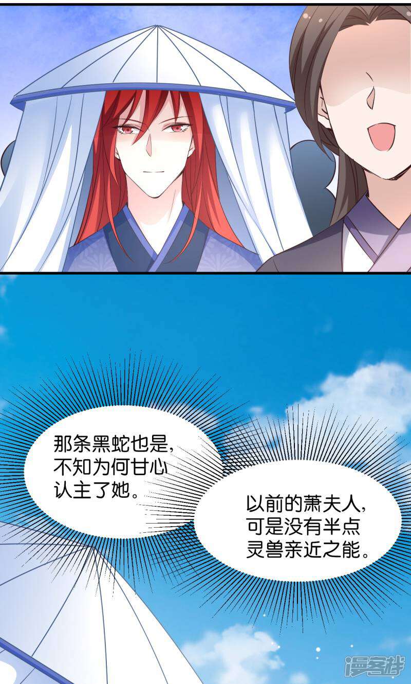 《恶女的惩罚游戏》第34话 她还真有趣 第15页