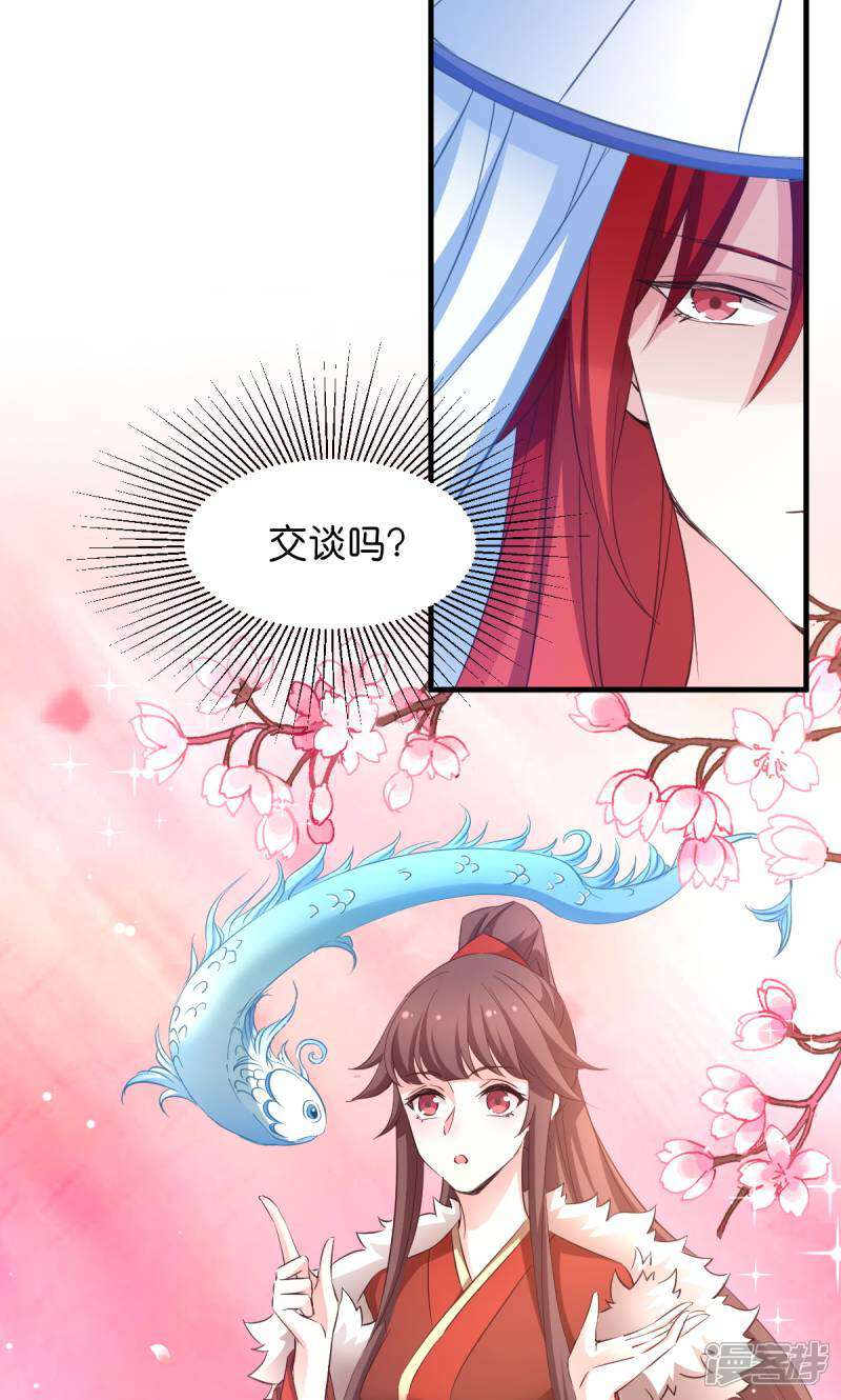 《恶女的惩罚游戏》第34话 她还真有趣 第17页