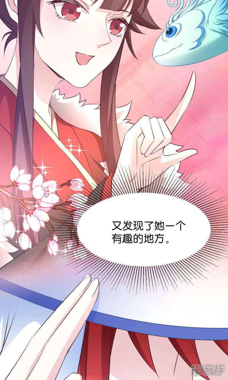 《恶女的惩罚游戏》第34话 她还真有趣 第19页
