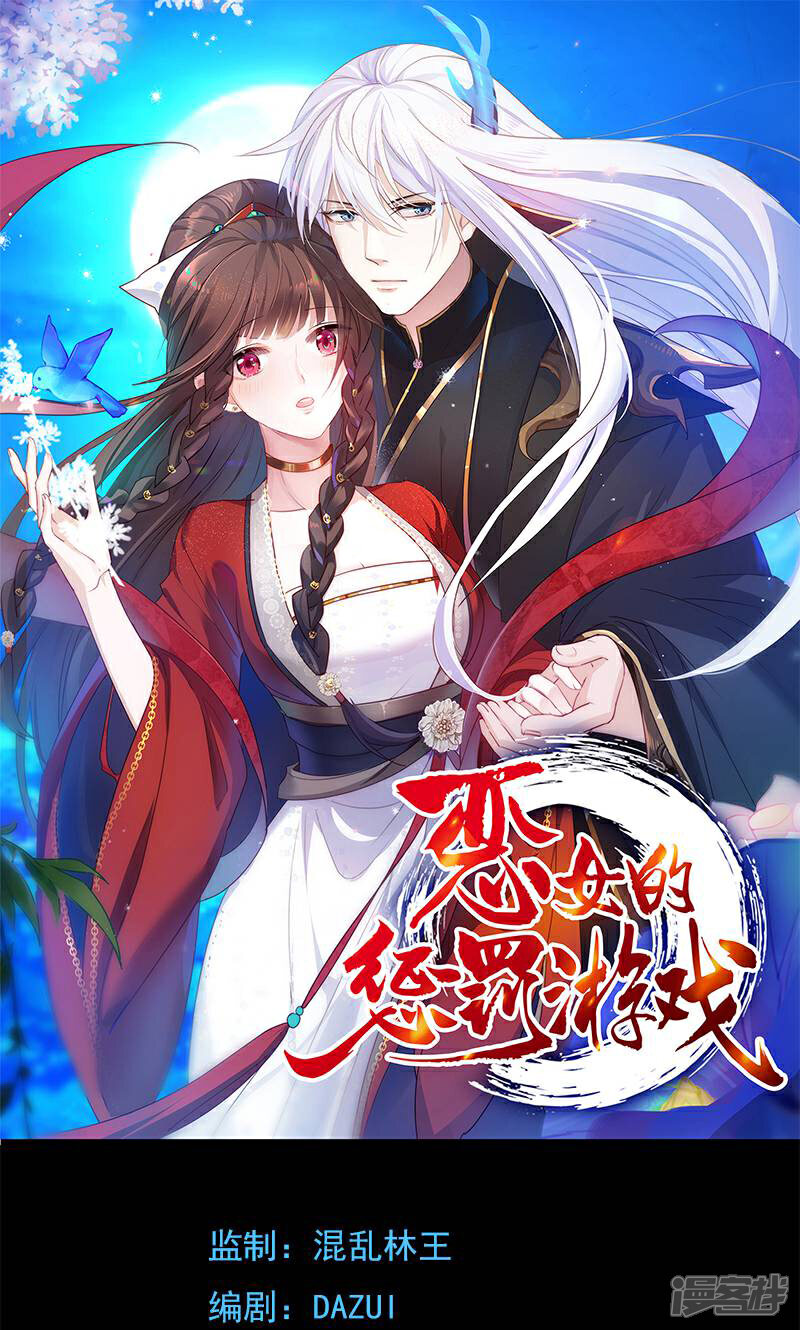 《恶女的惩罚游戏》第34话 她还真有趣 第1页