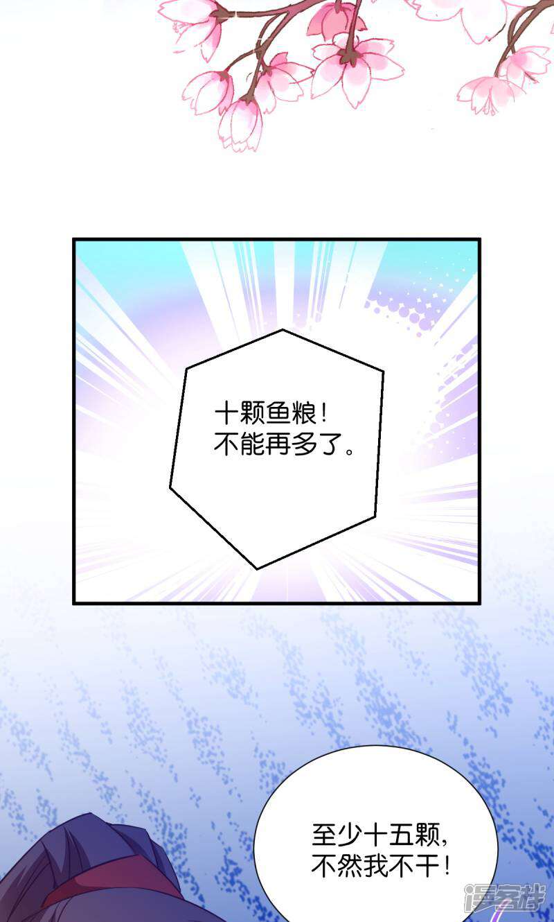 《恶女的惩罚游戏》第34话 她还真有趣 第21页