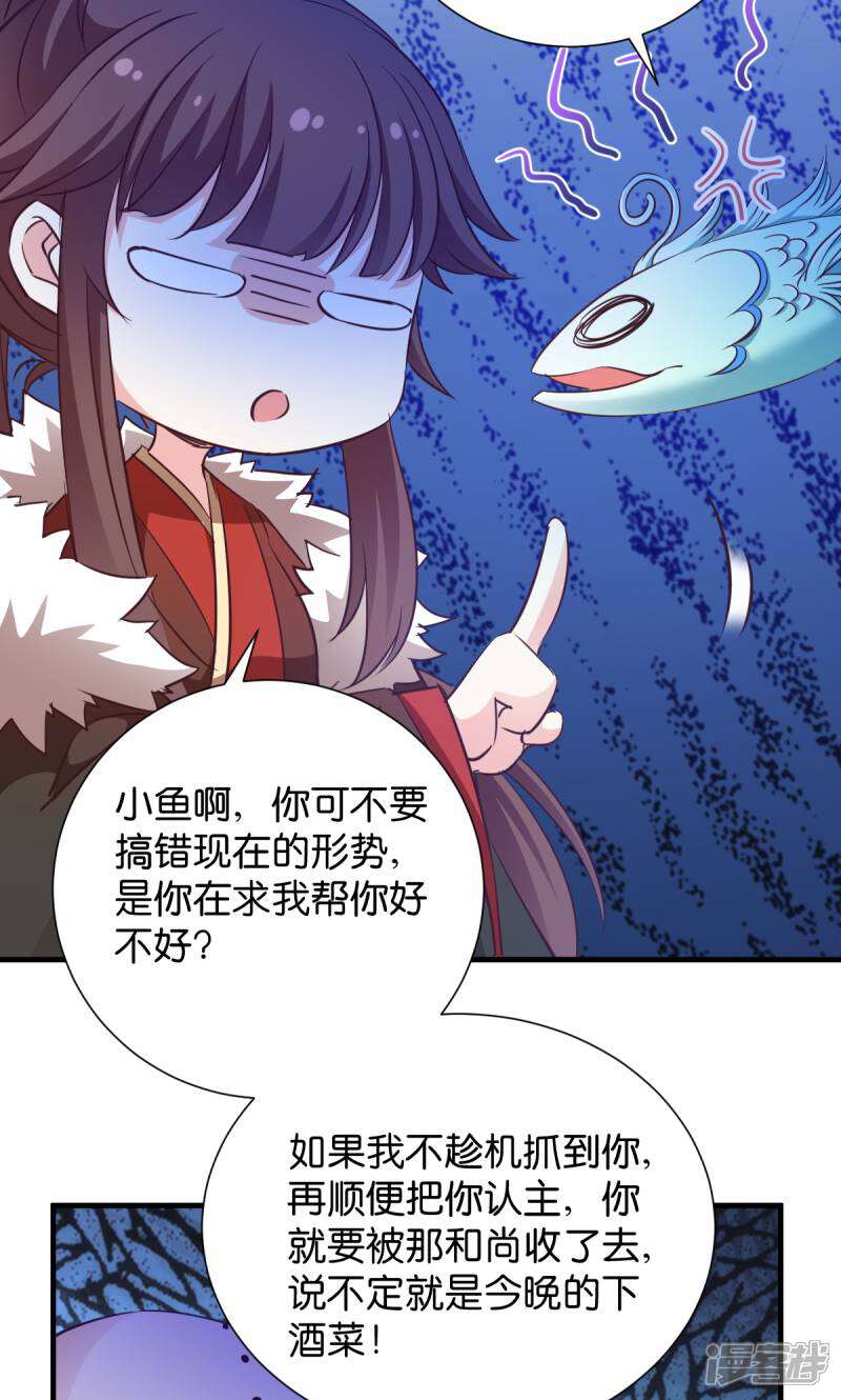 《恶女的惩罚游戏》第34话 她还真有趣 第22页