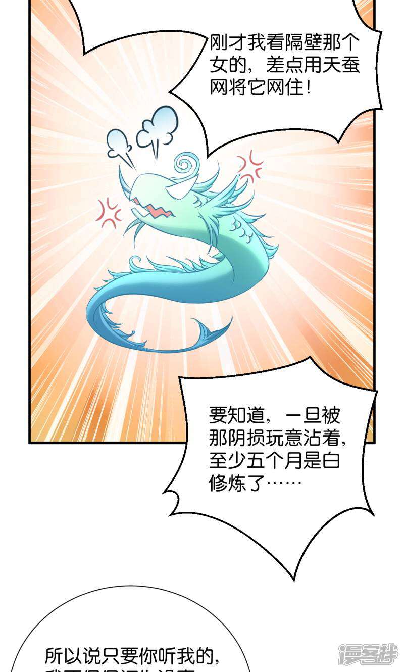 《恶女的惩罚游戏》第34话 她还真有趣 第24页